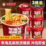 李海龙麻辣烫东北老式风味黏糊浓汤麻辣烫面麻辣拌自煮夜宵方便速食食品 【冲泡版】238g*3桶装 实拍图
