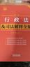 2025最新行政法及司法解释全编（含行政诉讼法）小红书系列 实拍图