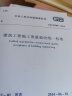 中华人民共和国国家标准（GB/T 50319-2013）：建设工程监理规范 实拍图