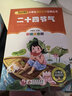 二十四节气（彩图注音版） 一二年级小学生课外阅读经典丛书 小书虫阅读系列 实拍图