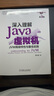 深入理解Java虚拟机(JVM高级特性与最佳实践第3版) 第三版 周志明 Java开发入门程序设计 计算机书籍编程教程 组成原理书 实拍图