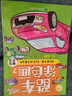 交通工具绘本认知早教书全套6册官方正版童书 五花八门的交通工具0-3-6岁汽车火车小小探险家科普百科绘本翻翻书宝宝启蒙早教书籍儿童绘本幼儿睡前故事书幼儿园小班大班阅读认知图画书儿童睡前亲子读物图书 实拍图