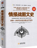 情报战图文史：1939-1945年冲突中的无声对决 实拍图