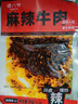 谭八爷麻辣牛肉干休闲零食冷吃熟食四川特产小吃地道川味家常下酒菜即食 麻辣牛肉干50g*8袋 实拍图