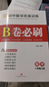 B卷必刷数学北师大  初中初一初二初三思维专题强化训练习巧刷狂练天府名校期中期末试卷前沿题库同步练习册 八年级上册数学北师大版 实拍图