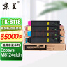 京呈TK-8118适用京瓷京瓷8124粉盒Ecosys M8124cidn墨粉盒京瓷m8124cidn粉盒 TK-8118打印机墨盒 【企业优选】TK8118四色粉盒套装（含废粉盒） 实拍图