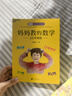 妈妈教的数学升级版 以兴趣激活孩子学习内驱力  图书湛庐 书籍 实拍图