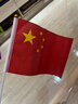 优和（UHOO）国庆手持小国旗手摇旗 8号小国旗带杆14*21cm（5面+5杆送32贴纸）小红旗手摇国旗小五星红旗6198-3 实拍图