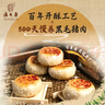 西区老大房黑毛猪鲜肉月饼苏式酥皮冷冻生胚早餐现烤月饼上海中秋送礼特产 实拍图