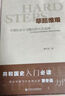 【正版包邮】筚路维艰 探路之役 系列中国社会主义路径的五次选择 萧冬连著 荜路艰难唯艰 中国历史书籍历史书 【单册】筚路维艰 萧冬连著 实拍图