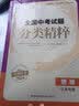 2027新版全国中考试题分类精粹语文数学英语物理化学全国版/江苏专版中考分类精粹中考真题模拟题试卷汇编初三9年级中考试题分类精选 2026中考物理【江苏版】 实拍图