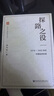 探路之役：1978-1992年的中国经济改革 萧冬连著 社会科学文献出版社 中国社会科学高分作品 实拍图