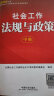 社工中级2024官方教材 社会工作者中级2024教材+历年真题详解及全真模拟试卷 社会工作实务工作综合能力法规与政策 全套6本社工证中级助理社会工作师招聘考试题库试题 中国社会出版社 实拍图