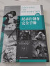 纪录片创作完全手册第5版 BBCjin牌导演经验总结影视书籍  后浪 晒单实拍图