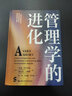 管理学的进化 实拍图
