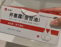 仁和 开塞露 20ml 孕妇儿童成人老人便秘润肠通便药便秘含甘油 3盒装【共54支，到手价12.63/盒】 实拍图