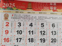 法拉蒙 挂历2025年新款月历中国风吊牌家用挂墙黄历大号手撕日历蛇年公司广告创意定制 吉祥蛇年 实拍图