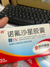 [哈药] 诺氟沙星胶囊 0.1g*20粒/盒 1盒装 实拍图
