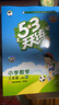 53天天练三年级下2025春小学5.3天天练三年级上册语文数学人教版2025五三3年级上册下册教材同步练习册随堂测课堂练习题试卷测试卷5+3曲一线小儿郎 三年级上册 语文+数学+英语（人教版） 实拍图