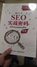 SEO实战密码：60天网站流量提高20倍（第4版） 实拍图