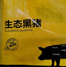 京东跑山猪 国产3:7黑猪肉馅600g 冷冻馄饨馅包子馅饺子馅 京东生鲜黑猪肉 实拍图
