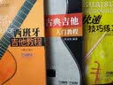 西班牙吉他教程（修订版） 实拍图