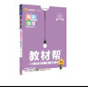 教材帮 选择性必修 第一册 高二 物理 LK （鲁科新教材） 2024年新版 天星教育 实拍图