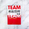 班组管理一本通：轻松成为优秀班组长 实拍图