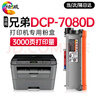 绘威DCP-7080D粉盒适用兄弟7080D硒鼓Brother DCP7080d打印机粉盒7080墨盒 实拍图