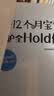 0～12个月宝宝照护全Hold住 实拍图