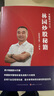 财报掘金：林园选股的核心财务指标-林园炒股秘籍4 实拍图