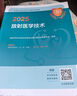 包邮人卫版放射医学技术师2026官方教材考试书全套可搭历年真题模拟试卷2025人民卫生出版社全国卫生专业技术资格证考试指导影像初级技师技士中级 【放射士】放射医学技术+模拟试卷+速记宝典+考点 实拍图