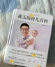 【自选包邮】美国儿科学会育儿百科第7版 第8版  崔玉涛育儿百科 协和专家孕产大百科 海蒂怀孕备孕大百科  西尔斯丁香妈妈科学养育 吃的艺术 崔玉涛育儿百科+崔玉涛自然养育法 实拍图
