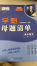 直击高考.学魁母题清单.高中数学（高一） 实拍图