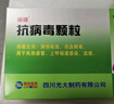 丽珠 抗病毒颗粒9g*12袋 流感 发热咳嗽 咽喉肿痛 感冒药 清热祛湿 凉血解毒 风热感冒 上呼吸道感染 实拍图