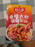好人家香辣大虾调料200g虾锅底料香辣蟹海鲜麻辣香锅调料 实拍图