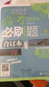 2025版 高考必刷题 生物合订本 (江苏专用) 高考总复习 高三复习资料 理想树图书 实拍图
