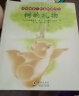 新版铃木绘本向日葵系列（全10册 彭懿、周龙梅等童书作家、翻译家倾情翻译,不说教的爱,用心感受美好,培养孩子美好品格）【3-6岁】 实拍图