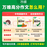 【2025新版】万唯中考满分作文人教版初中万唯中考真题作文素材初一二三语文写作模板七八九年级名校优秀高分范文精选万维教育官方旗舰店 【语文真题作文+英语真题作文+作文素材】3本 实拍图