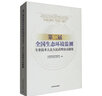 第二届全国生态环境监测专业技术人员大比武理论试题集 实拍图