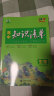 曲一线 生物 高中知识清单 配套新教材 必备知识清单 关键能力拓展 全彩版 2024版五三 晒单实拍图