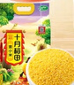 十月稻田 黄小米 5斤 可溯源 五谷杂粮 粥米 早餐小米粥 2.5kg 实拍图