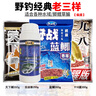 龙王恨鱼饵野战蓝鲫速攻九一八饵料拉丝粉老三样大野战腥香鲫鱼饵料配方 918野战篇300g【3包】 晒单实拍图