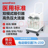 鱼跃(Yuwell)电动吸痰器便携式家用老人病人儿童婴儿医用级手动脚踏负压吸引器7A-23D吸痰机 电动吸引器7A-23D 实拍图
