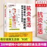 抗炎生活 池谷敏郎著 从饮食方法到生活习惯 10个饮食关键点炎症自测表 3分钟坚持小动作健康饮食生活 实拍图