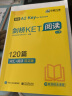 华研外语2024春剑桥KET阅读120篇 A2级别 赠真题精读课程带全文翻译详解 PET/小升初/小学英语四五六456年级 实拍图