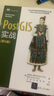 PostGIS实战（第3版） 实拍图