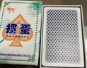 金艺（JSC）掼蛋专用扑克牌金艺塑料防水防折pvc惯蛋斗地主补克批发高档纸牌 掼蛋豪华礼盒（含4盒掼蛋+垫子） 实拍图