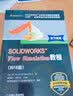 SOLIDWORKS Flow Simulation教程（2018版） 实拍图