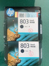 惠普（HP）803墨盒原装Deskjet 1112 2131 2132 2621 2622打印机dj 803黑色单支经济装（约155页）A4纸5%覆盖率 实拍图